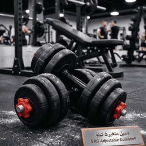 دمبل متغیر 5 کیلو بسته دو عددی