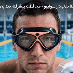 عینک نیم غواصی شنا بزرگ