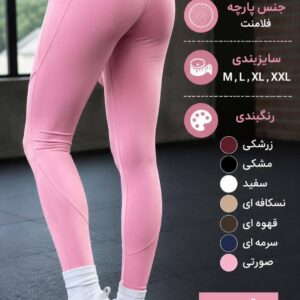 لگ ورزشی فلامنت